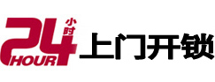 施秉24小时上门开锁公司